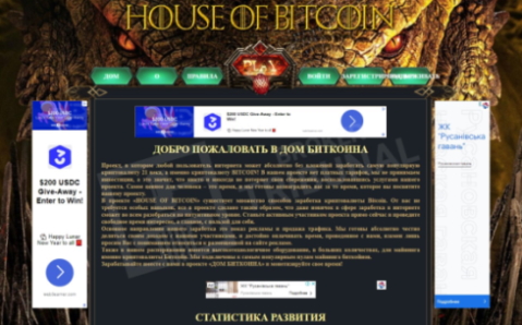 House of BTC 