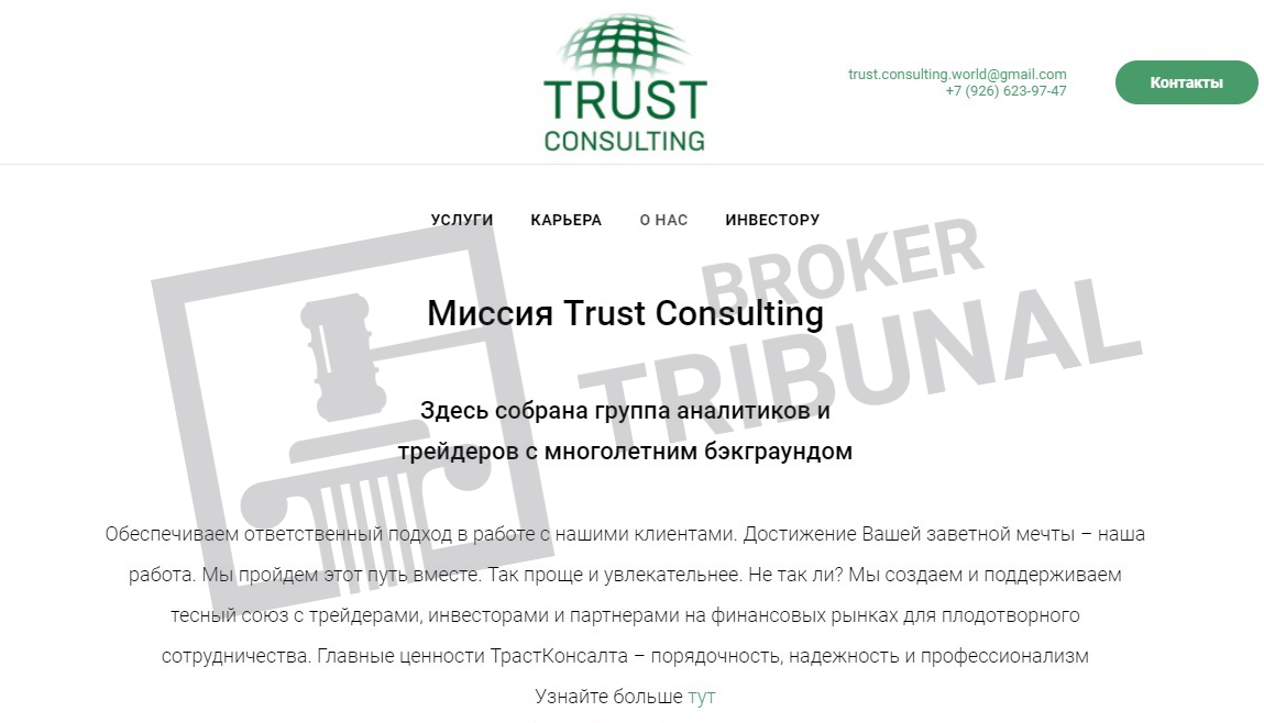 Trust Consulting